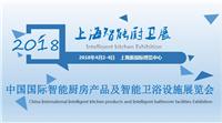 2018中国较大厨卫展 网站 上海国际智能厨卫展