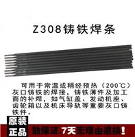 铸铁焊条 Z208铸铁焊条 Z308铸铁焊条 Z408铸铁焊条 Z508铸铁焊条