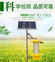 频振式太阳能杀虫灯WJ-TSCD 太阳能灭虫灯 无锡杀虫灯厂家