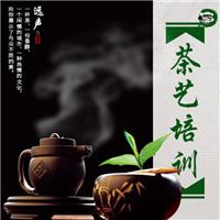 學茶藝，昆明茶藝培訓中心怎么收費 遠聲茶藝 