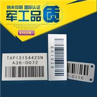 铁路运输设备金属条形码、化工产品金属条码标签、精密仪器金属条码