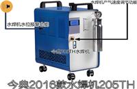 专业生产销售今典水焊机205TH水焊机今典水焊机