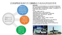 省城环卫车辆远程智能监管平台 新能源车辆GPS定位监控解决方案 远程数据实时上传