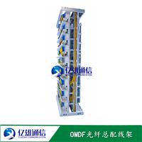 敞开式OMDF光纤总配线架792芯MODF光纤总配线架