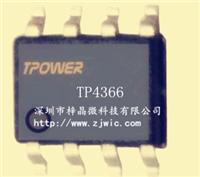 TP4366原厂直供1A同步移动电源方案