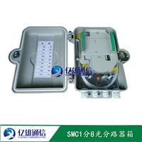 SMC1分8光分路器箱、光缆分路箱、光缆分光箱、PLC光纤分路箱相关技术规范