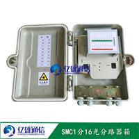 PLC光分路箱SMC1分16光分路器箱、光纤分配箱规格型号