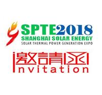 2018中国 上海）国际太阳能光热发电技术装备展览会