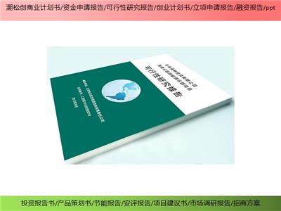 河北省专业代写社会稳定风险评估报告