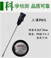 PH-002长款指针酸碱仪土壤酸碱平衡仪高精度PH测试仪