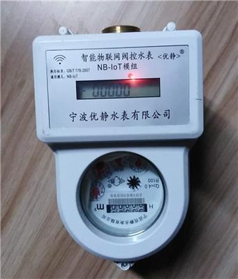 宁波水表 射频卡智能型冷、热水表