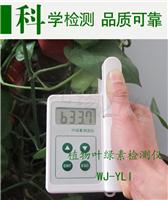 WJ-YLS叶绿素检测仪手持式检测仪植物叶绿素速测仪