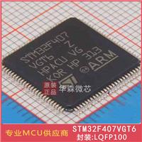 STM32F407VGT6 原装正品芯片 32位微控制器 LQFP100芯片