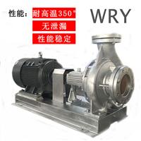 WRY导热油泵生产商 生产制造商大家认可的好泵