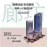 廊坊荣盛阳光馨苑公寓、商铺 首付6、7万 独立产权