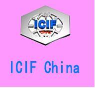 ICIF China/2018上海中国国际化工展览会 网站 /*招商中