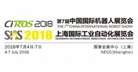 2018上海国际机器人展