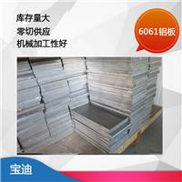 山东东营铝板厂家,6061铝板价格,6061铝板厚度齐全
