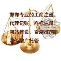 邯郸峰峰永年肥乡公司注册申请营业执照