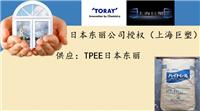 TPEE日本东丽总代理商-东丽集团授权