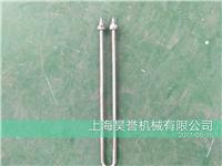上海昊誉厂家直销 U 异）型电热管支持非标定制**