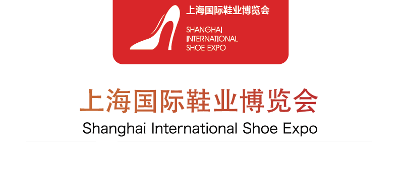 2018上海国际箱包展