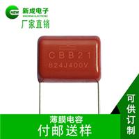 CBB21 250V）金属化聚丙烯膜电容器精品推荐厂家直销CBB21 0.22uF**薄膜电容器 交流滤波
