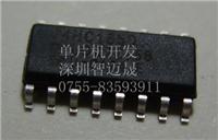 深圳IC编程提供控制板及控制芯片