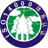 ISO14001环境管理体系认证全国企业可办理