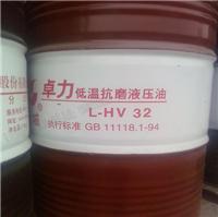 供应长城卓力L-HV32低温液压油