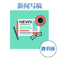 中国品牌网新闻发稿，中国品牌网新闻发布，中国品牌网怎么发稿