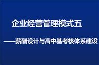 昊水咨询——项目4：薪酬设计及高中基层考核体系建设与落实；