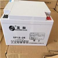 四川圣阳蓄电池SP12-26价格