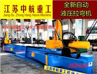 销售江苏中航重工ZHLW-30Tx12米型材拉弯机