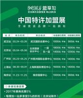 CCFA2018*15届中国上海特许*展览会
