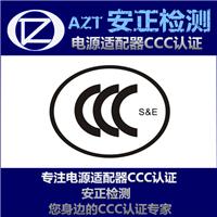CCC认证与体系认证 LED电源3C认证