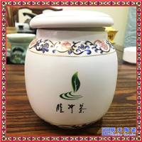 景德镇厂家定制logo陶瓷茶叶罐青花陶瓷储物罐密封罐