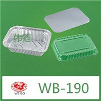 WB-110一次性铝箔碗