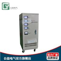 智能型全自动稳压器 上海三相稳压器价格 上海稳压器厂 公盈供