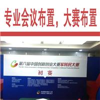 学术会议布置年会论坛展会布置北京展览公司