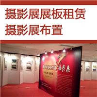 摄影展板租赁，专业书画展布置，北京展览工厂供应