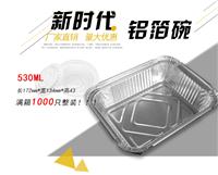 530毫升铝箔餐盒 ST1713 锡纸盒 寿天包装