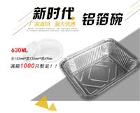 630毫升铝箔餐盒 锡纸盒 ST1814 寿天包装