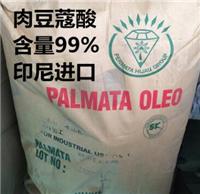 供应印尼绿宝肉豆蔻酸 十四酸 价格便宜