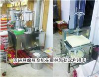 豆腐生产设备，豆腐机，石磨豆腐机，大中小型豆腐机