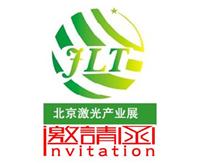 2018中国 北京）国际激光产业技术设备展览会