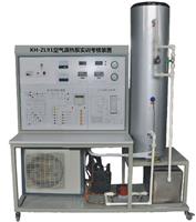 KH-ZL91空气源热泵实训考核装置