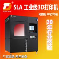 珠海光固化3D打印机 珠海3d打印机 杜芬工业级sla3d打印机