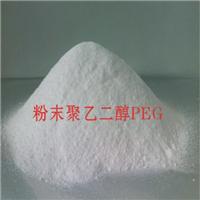 郑州凡长期供应粉末聚乙二醇 PEG系列产品