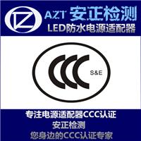 3c认证在办理 LED电源3C认证